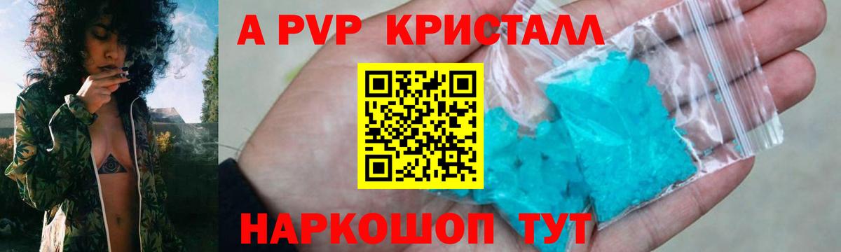 A-PVP мука  APVP кристаллы  где найти наркотики  A PVP крисы CK  Губкин 