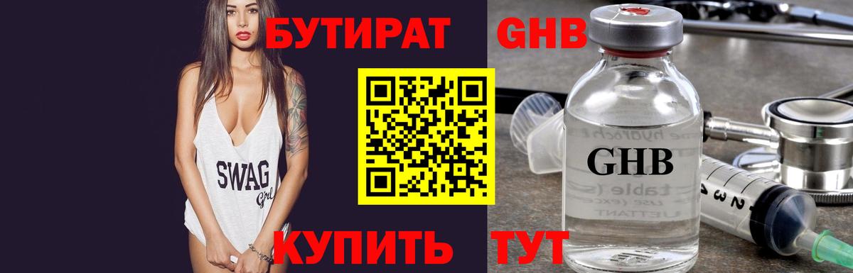 Губкин  Бутират Butirat  Вход с VPN 