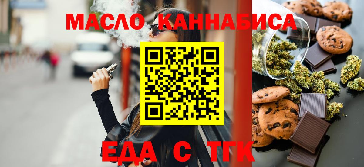 Печенье с ТГК марихуана  Вход с VPN  Губкин 