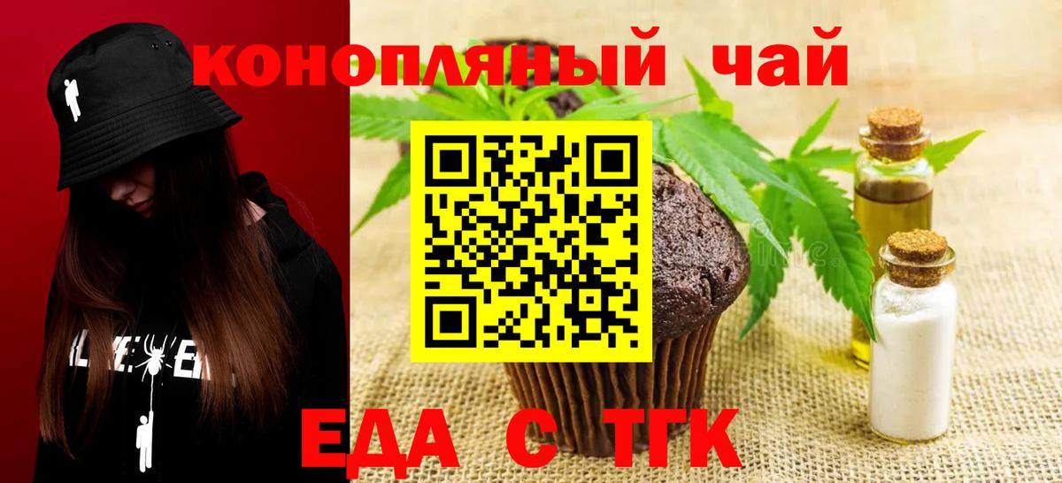 Еда ТГК марихуана  Губкин 