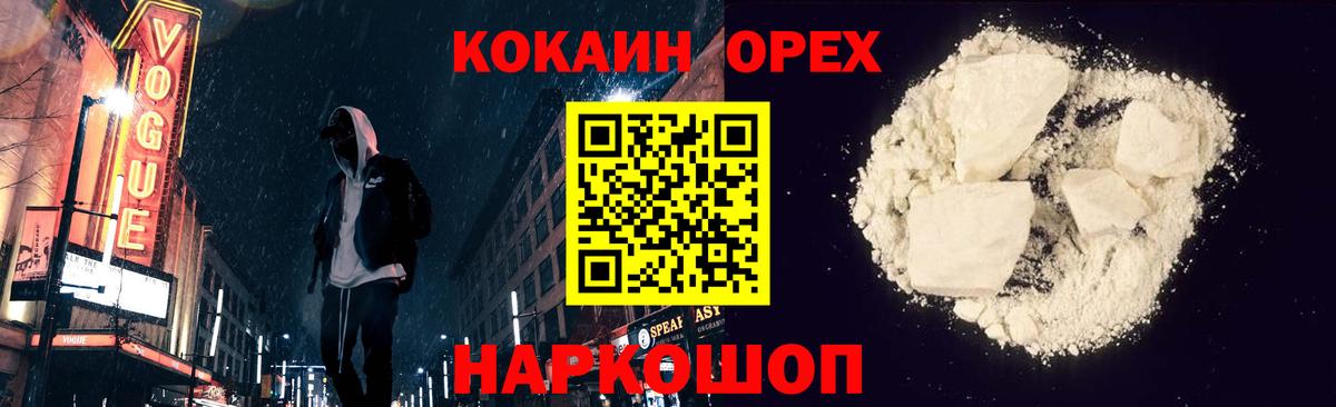 КОКАИН  Вход с VPN  Губкин  Кокаин Columbia 