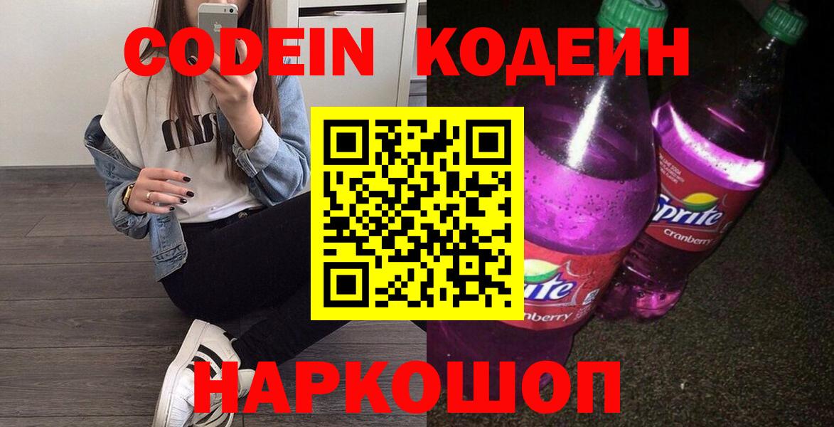Codein Purple Drank  Губкин  Codein Purple Drank 