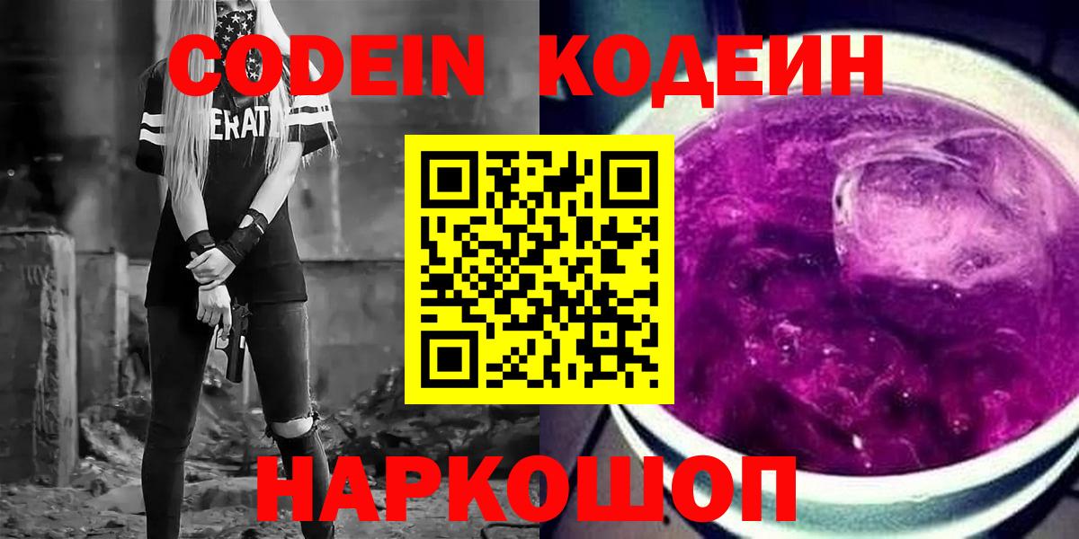 Codein Purple Drank Губкин