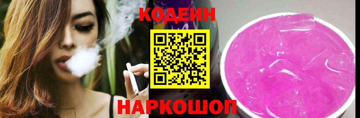 Кодеиновый сироп Lean Purple Drank Губкин