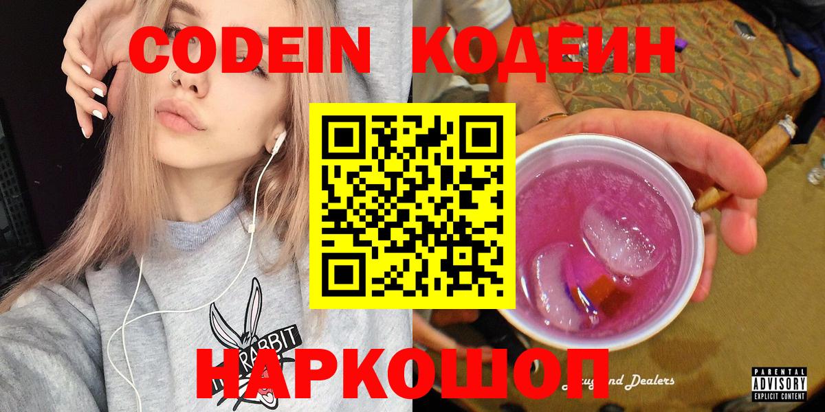 Губкин  Кодеин напиток Lean (лин)  Вход с VPN 