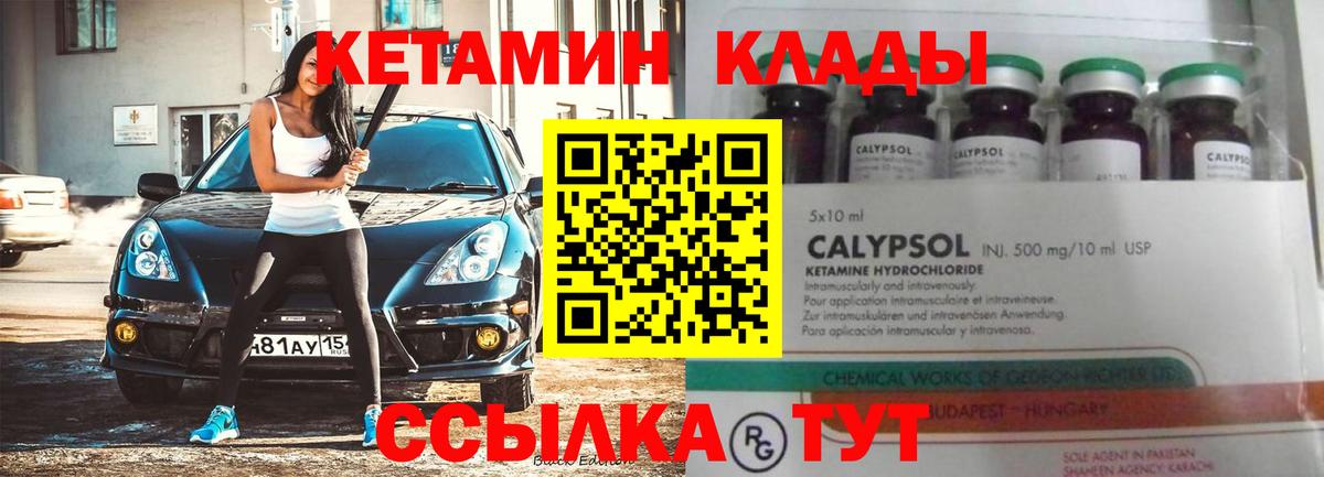 КЕТАМИН VHQ Губкин
