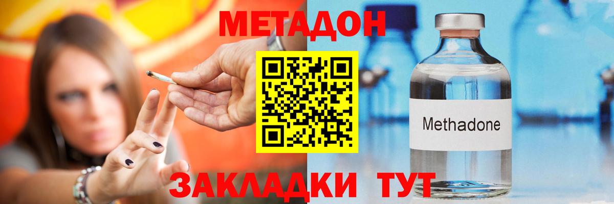 МЕТАДОН мёд  Метадон methadone  Вход с VPN  Губкин 