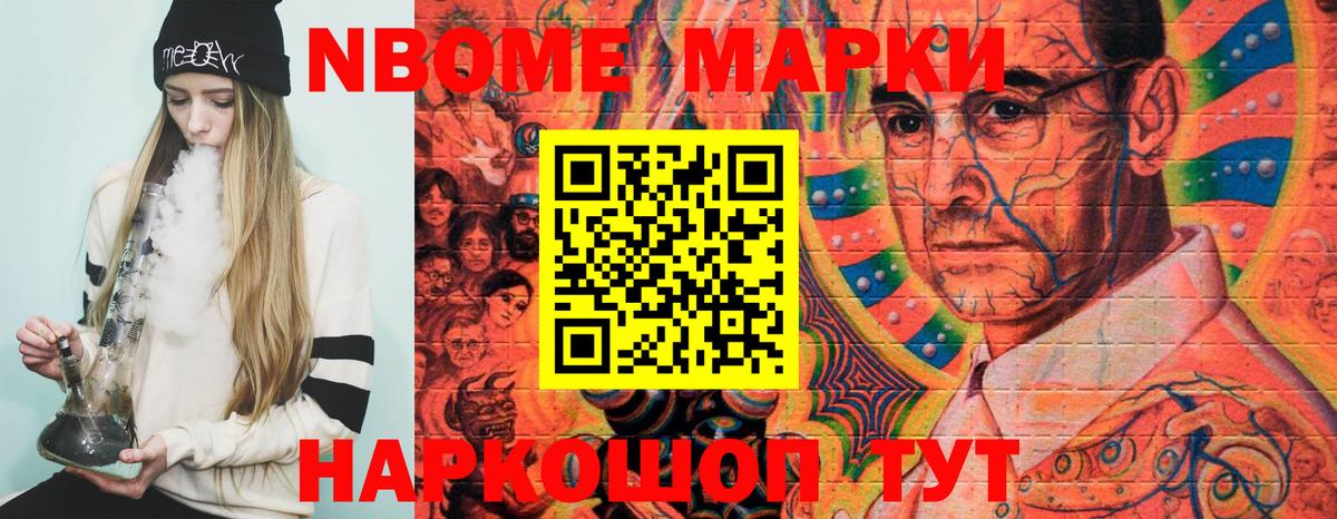 Марки NBOMe 1,5мг Губкин