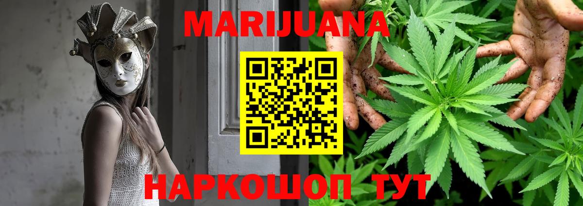 Шишки марихуана LSD WEED  Каннабис Ganja  Вход с VPN  Губкин  Марихуана семена 